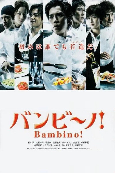 Póster de Bambino!
