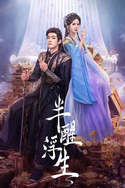 Póster de Ban xing fu sheng