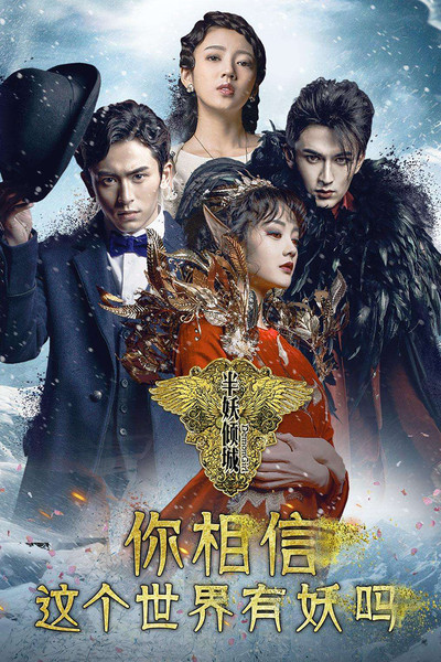 Póster de Ban Yao Qing Cheng