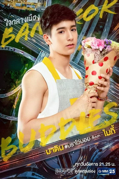 Póster de Bangkok Buddies