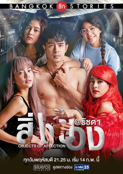 Póster de Bangkok Love Stories: Objects of Affection