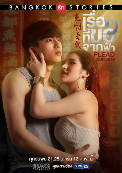 Póster de Bangkok Love Stories: Plead
