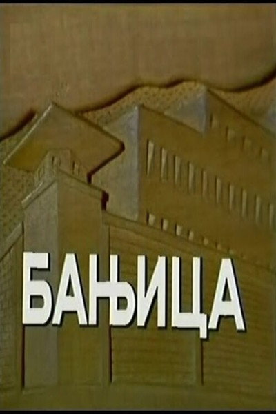 Póster de Banjica