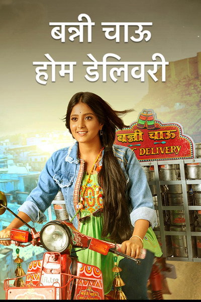 Póster de Banni Chow Home Delivery