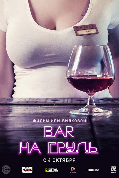 Póster de Bar Na grud'