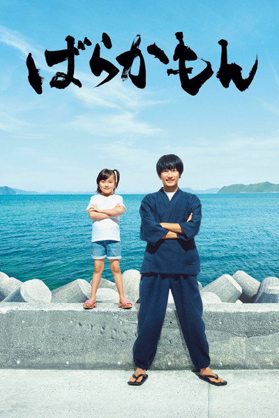 Póster de Barakamon
