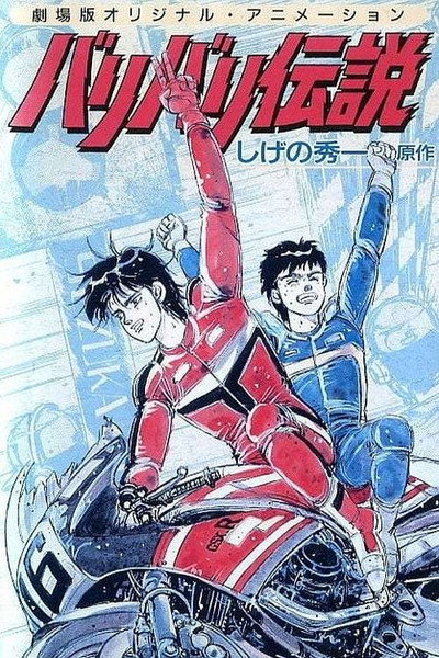 Póster de Baribari Densetsu
