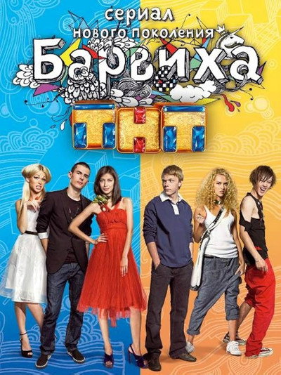 Póster de Barvikha