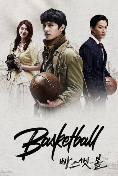 Póster de Basketball