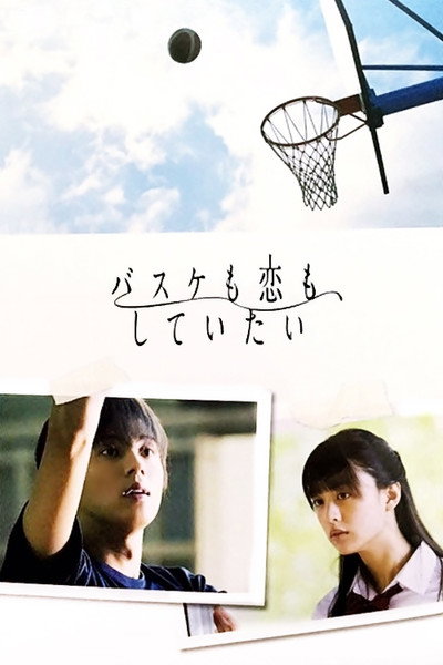 Póster de Basuke mo koi mo, shiteitai