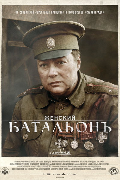 Póster de Batalion