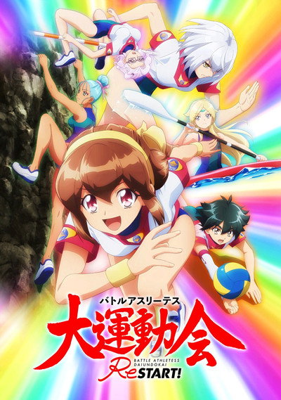 Póster de Battle Athletess Daiundoukai Restart!