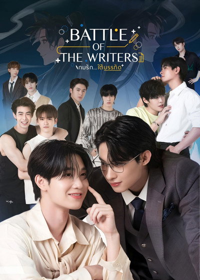 Póster de Battle of the Writers