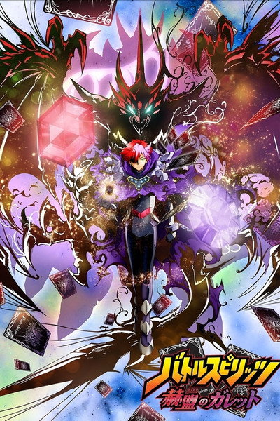 Póster de Battle Spirits: Gallet's Revolution