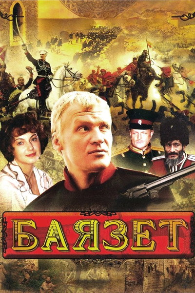 Póster de Bayazet