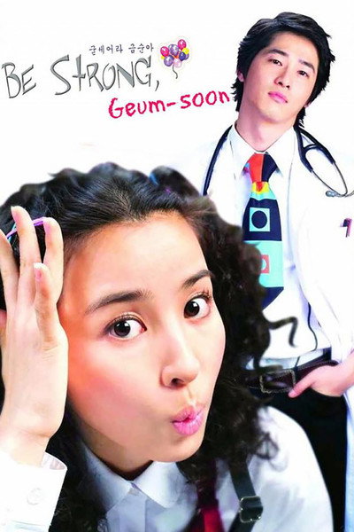 Póster de Be Strong, Geum-Soon!