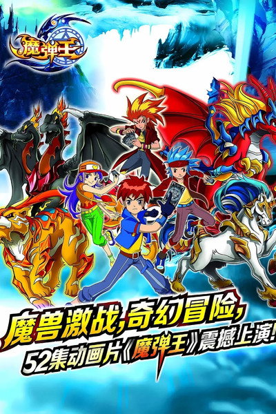 Póster de Beast Invaders