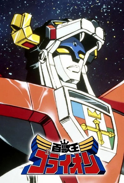 Póster de Beast King GoLion