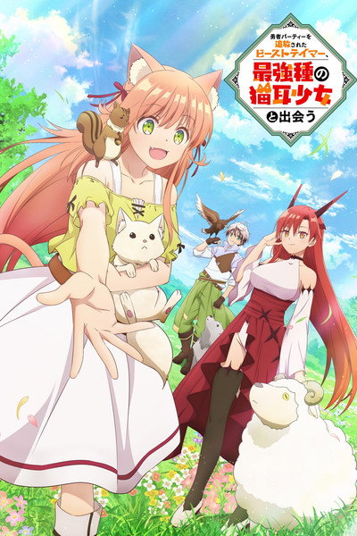 Póster de Beast Tamer