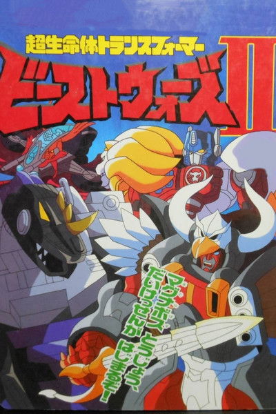 Póster de Beast wars II