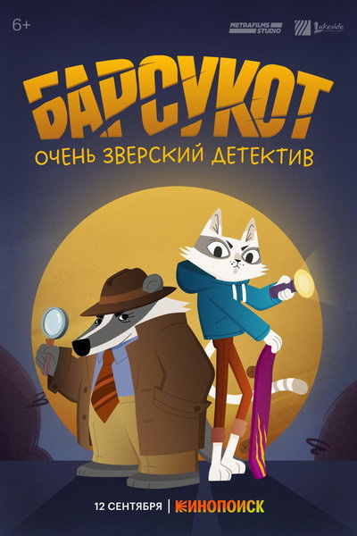 Póster de Beastly Crimes