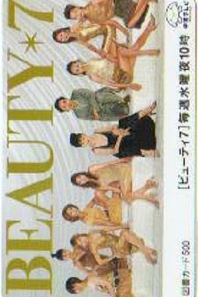 Póster de Beauty 7