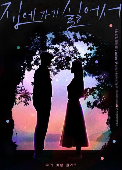 Póster de Because I Don't Want to Go Home