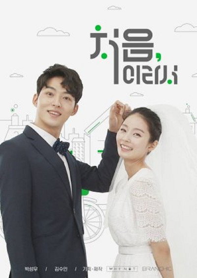 Póster de Because It's My First Time