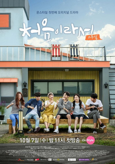 Póster de Because It's the First Time