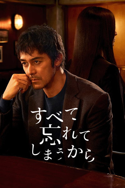 Póster de Because We Forget Everything