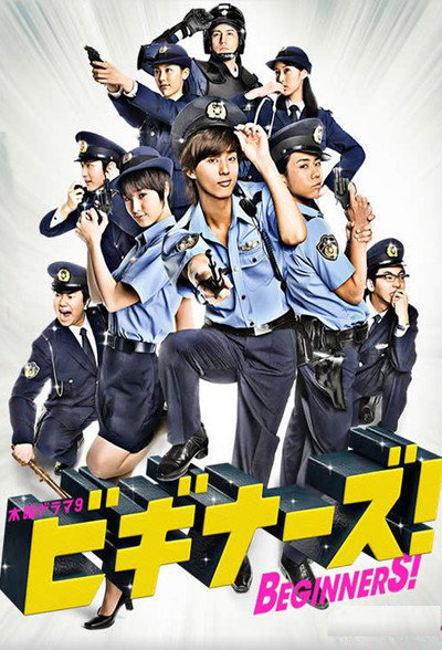Póster de Beginners!