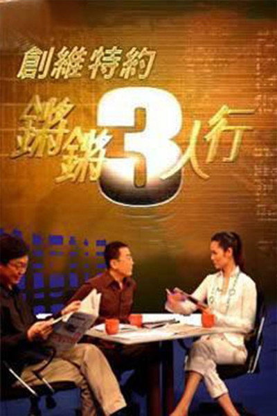 Póster de Behind the Headlines with Wen Tao