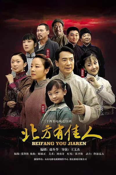 Póster de Beifang you jiaren