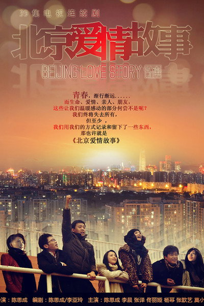 Póster de Beijing Love Story