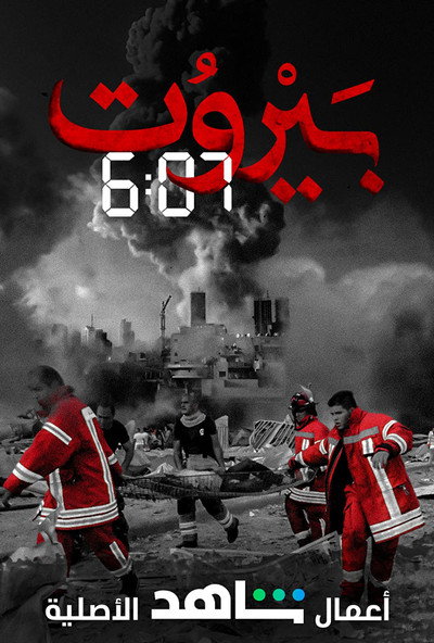 Póster de Beirut 6:07