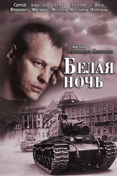 Póster de Belaya noch