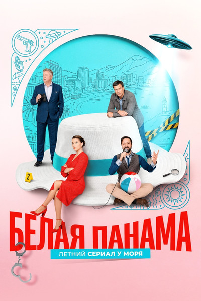 Póster de Belaya Panama
