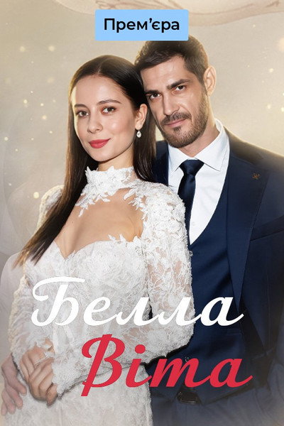 Póster de Bella Vita