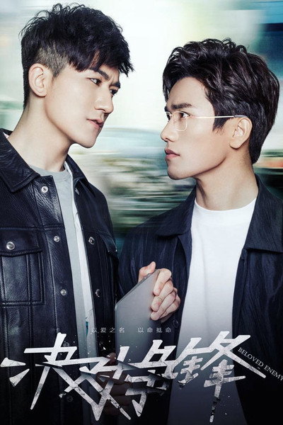Póster de Beloved Enemy
