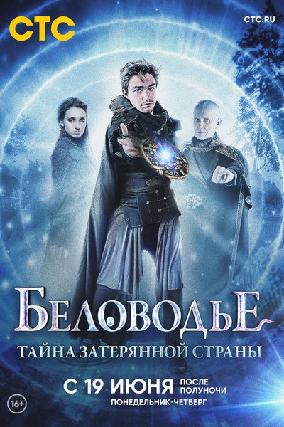 Póster de Belovodye. Tayna zateryannoy strany