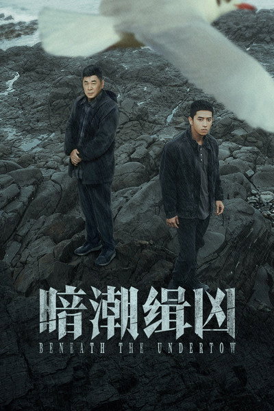 Póster de Beneath the Undertow