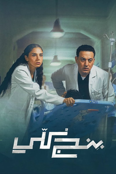 Póster de Beng Kully