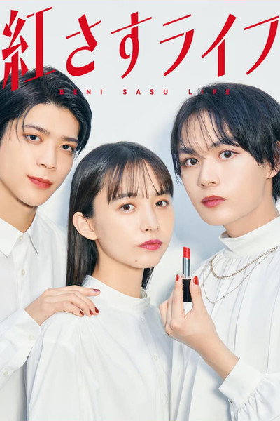 Póster de Beni Sasu Life