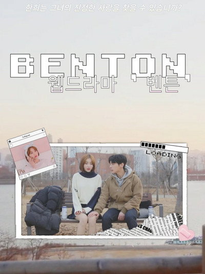 Póster de Benton