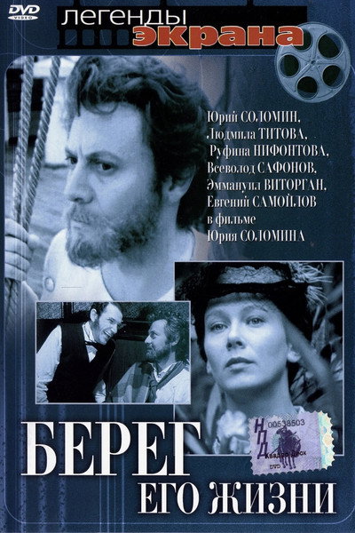 Póster de Bereg ego zhizni