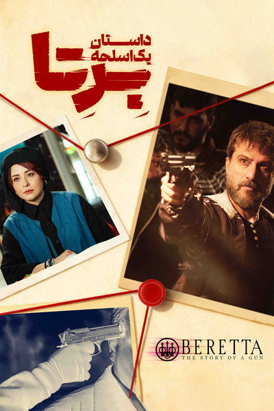 Póster de Beretta: The Story of a Gun