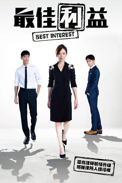 Póster de Best Interest