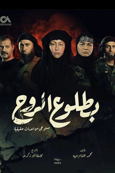 Póster de Betloo El Rooh