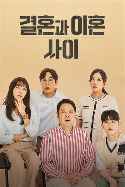 Póster de Between Marriage and Divorce