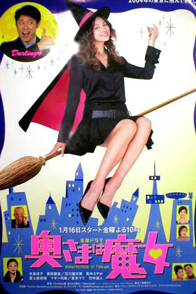 Póster de Betwitched in Tokyo